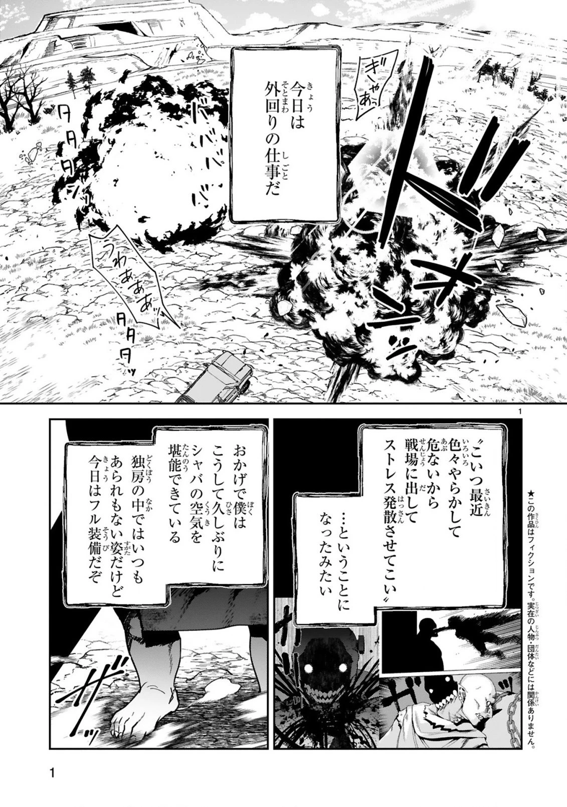 ジェヴォーダンという獣～牢獄で女をむさぼる元人間の最凶モンスターは、復讐のプリズンブレイクをくわだてる～ 第2話 - 3