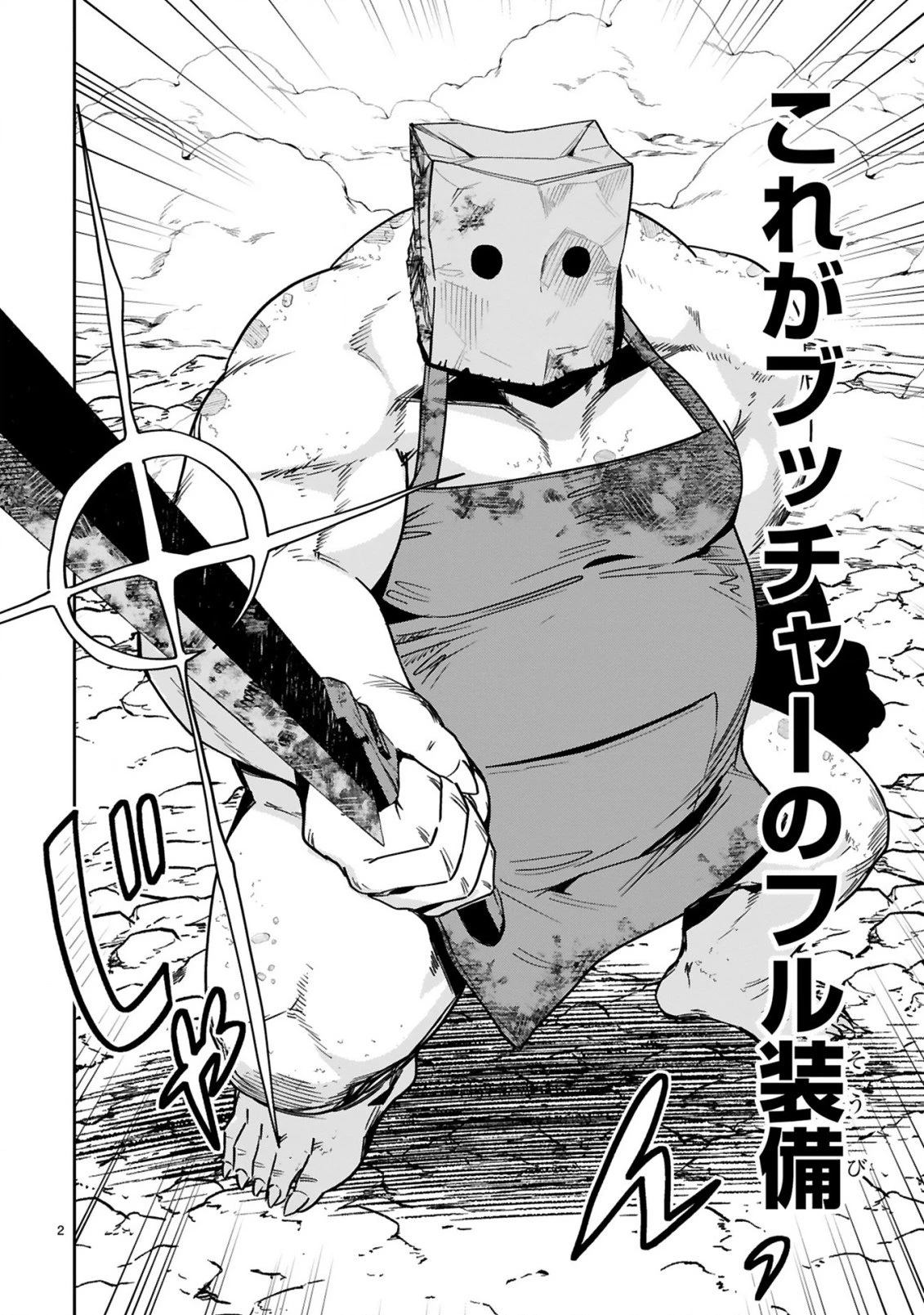 ジェヴォーダンという獣～牢獄で女をむさぼる元人間の最凶モンスターは、復讐のプリズンブレイクをくわだてる～ 第2話 - 4