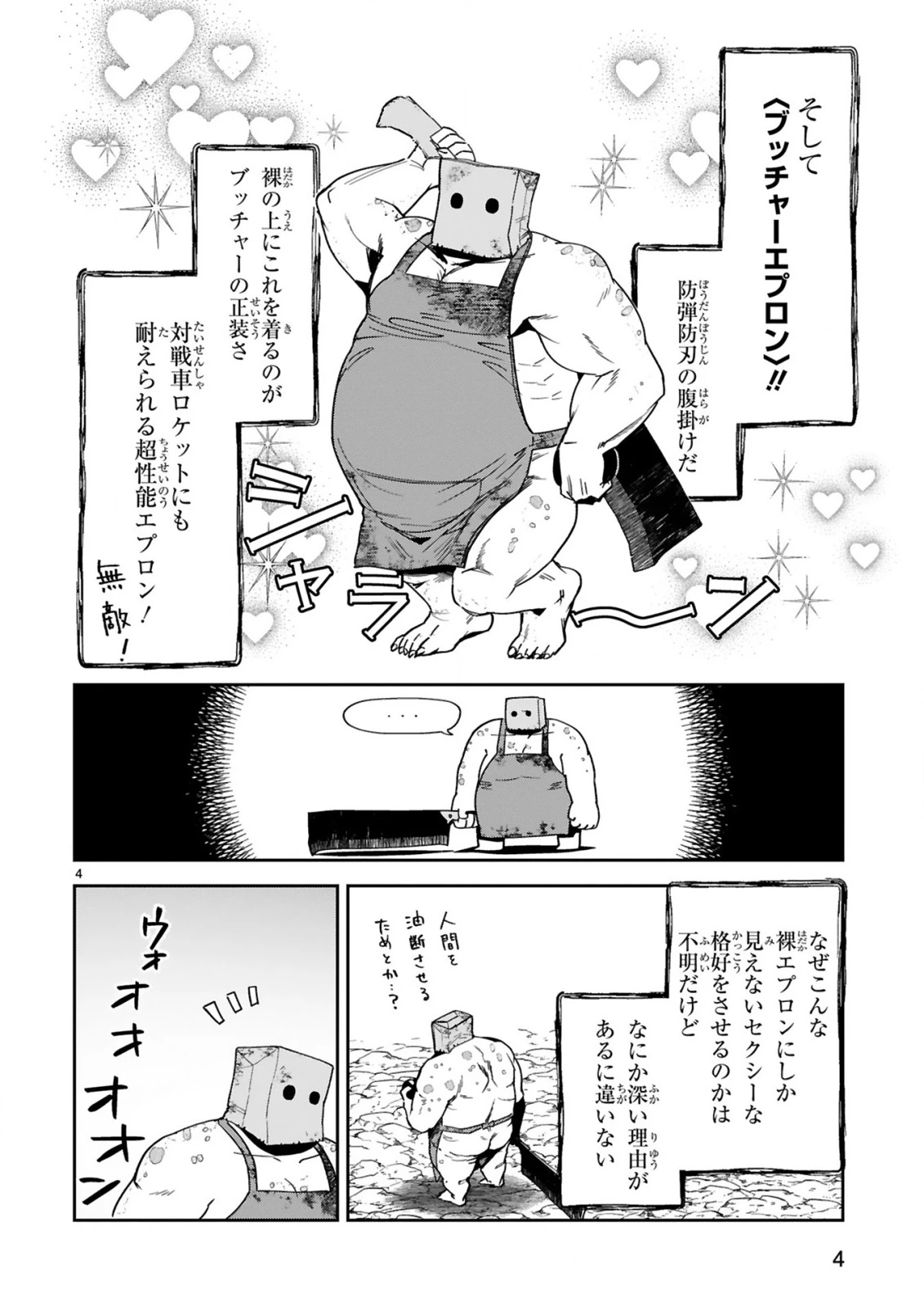 ジェヴォーダンという獣～牢獄で女をむさぼる元人間の最凶モンスターは、復讐のプリズンブレイクをくわだてる～ 第2話 - 6