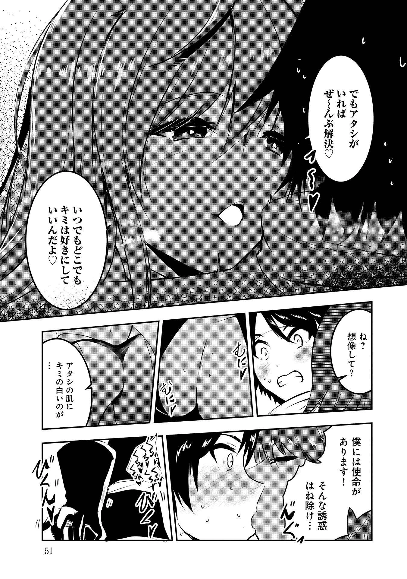 勇者様、昨夜もお楽しみでしたね。 第3話 - 15