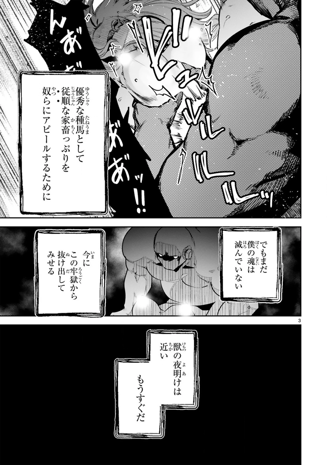 ジェヴォーダンという獣～牢獄で女をむさぼる元人間の最凶モンスターは、復讐のプリズンブレイクをくわだてる～ 第1話 - 5