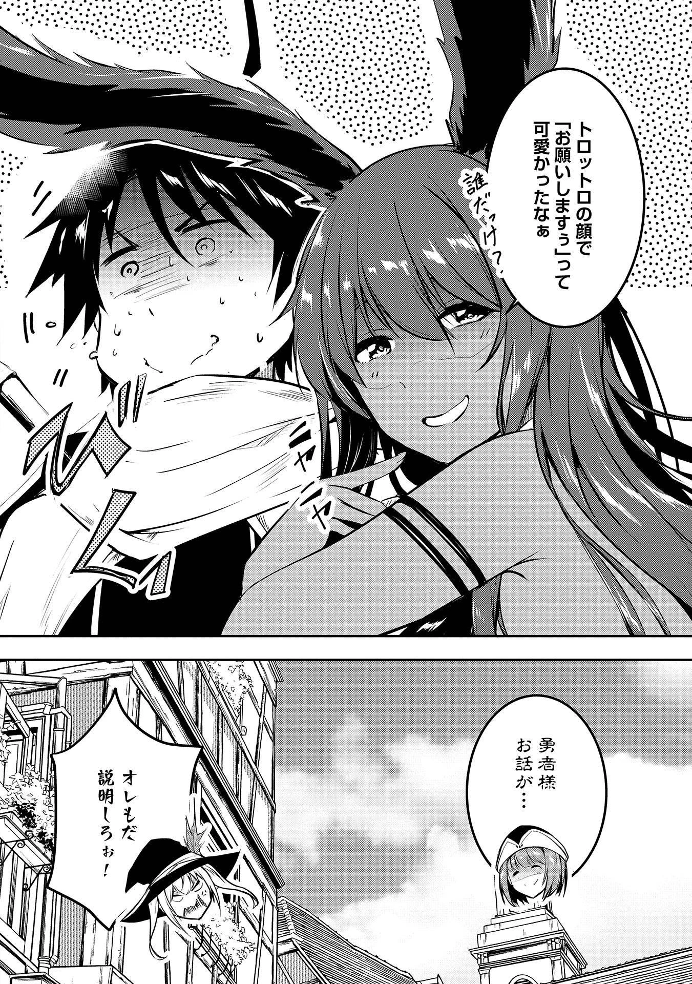 勇者様、昨夜もお楽しみでしたね。 第3話 - 18