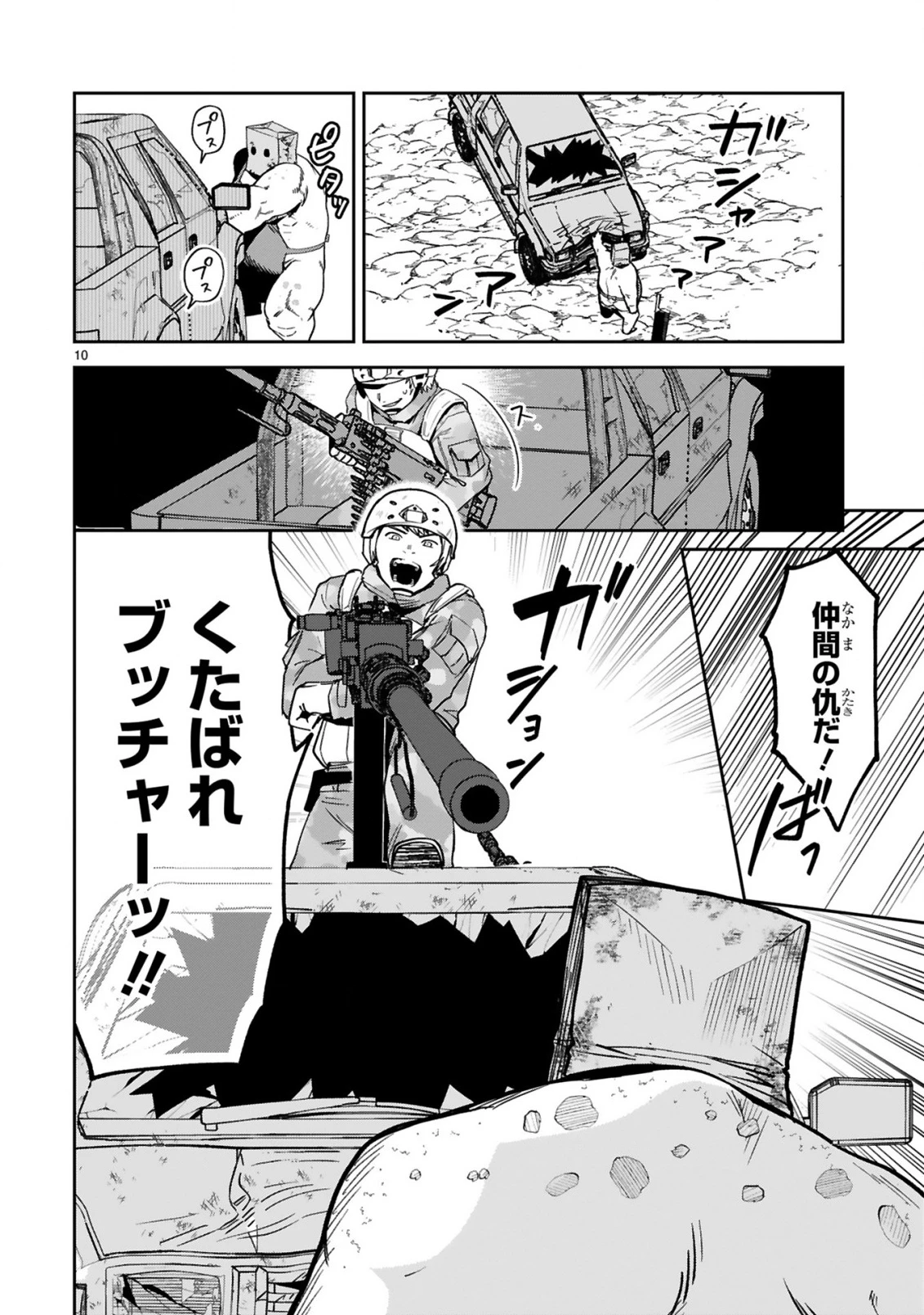 ジェヴォーダンという獣～牢獄で女をむさぼる元人間の最凶モンスターは、復讐のプリズンブレイクをくわだてる～ 第2話 - 12