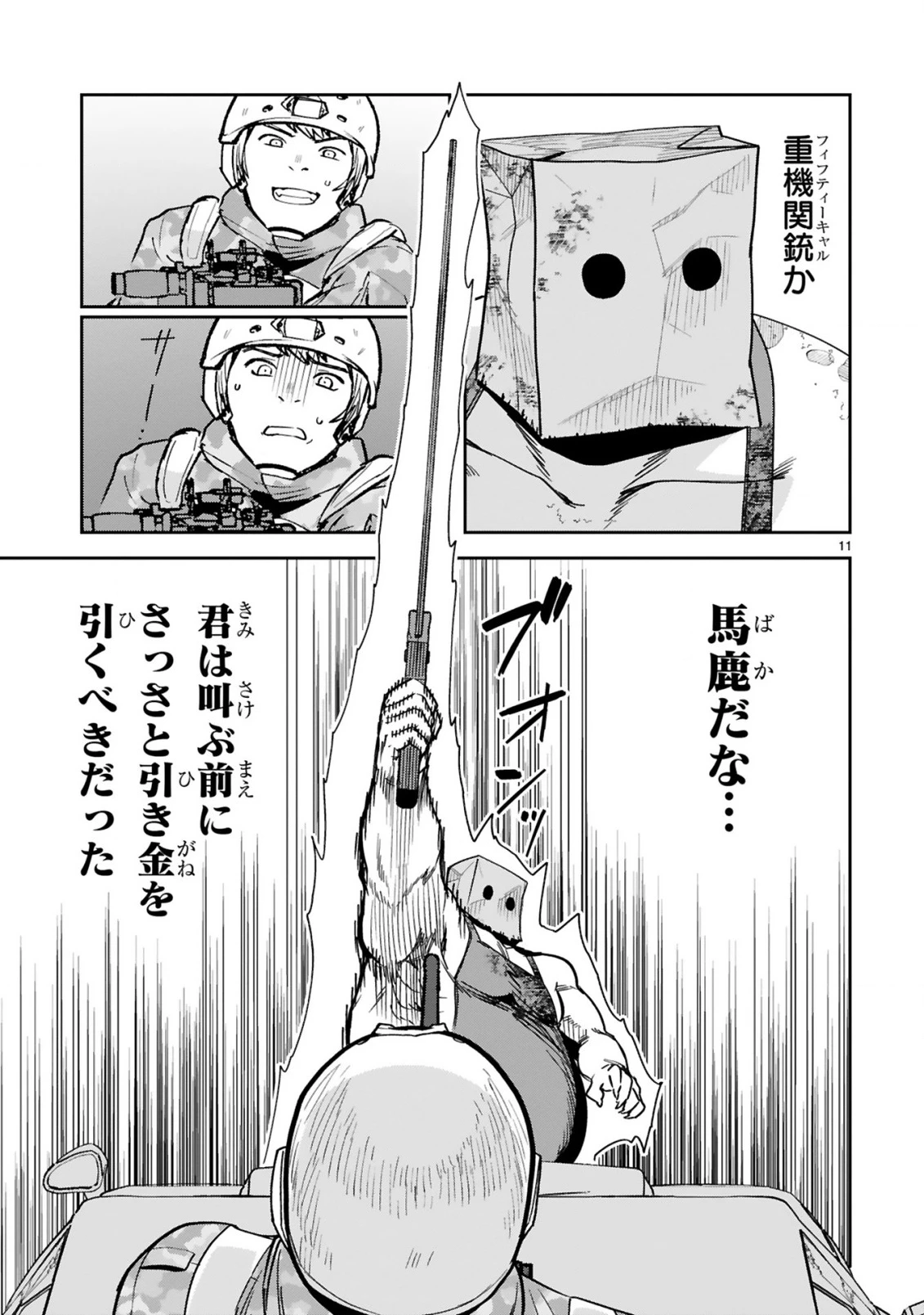 ジェヴォーダンという獣～牢獄で女をむさぼる元人間の最凶モンスターは、復讐のプリズンブレイクをくわだてる～ 第2話 - 13