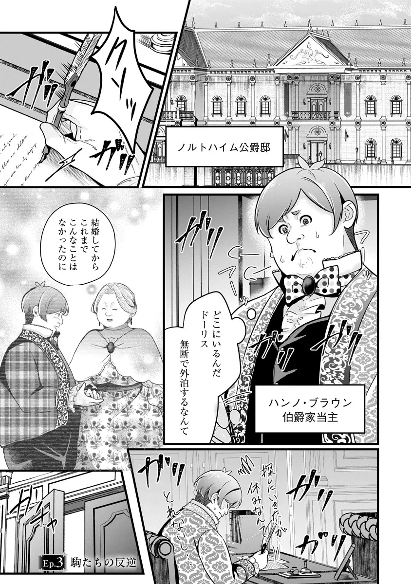 復讐令嬢の悪党狩り 第3話 - 1