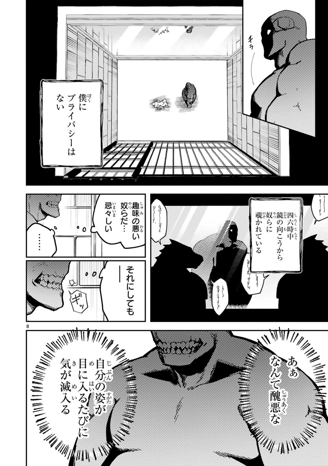 ジェヴォーダンという獣～牢獄で女をむさぼる元人間の最凶モンスターは、復讐のプリズンブレイクをくわだてる～ 第1話 - 10