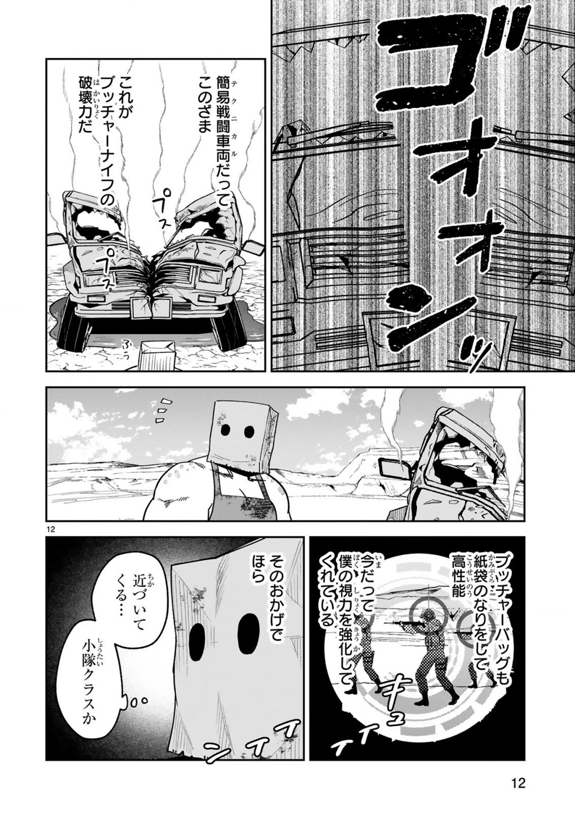 ジェヴォーダンという獣～牢獄で女をむさぼる元人間の最凶モンスターは、復讐のプリズンブレイクをくわだてる～ 第2話 - 14