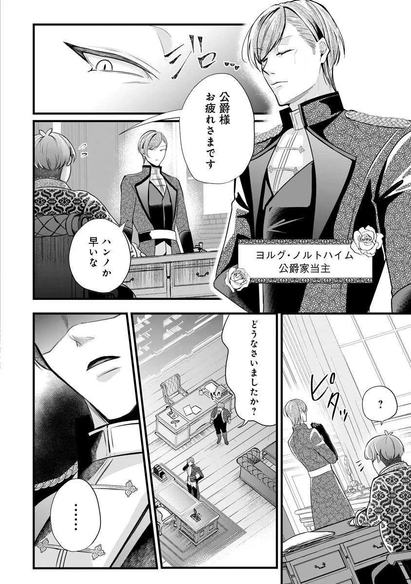 復讐令嬢の悪党狩り 第3話 - 2