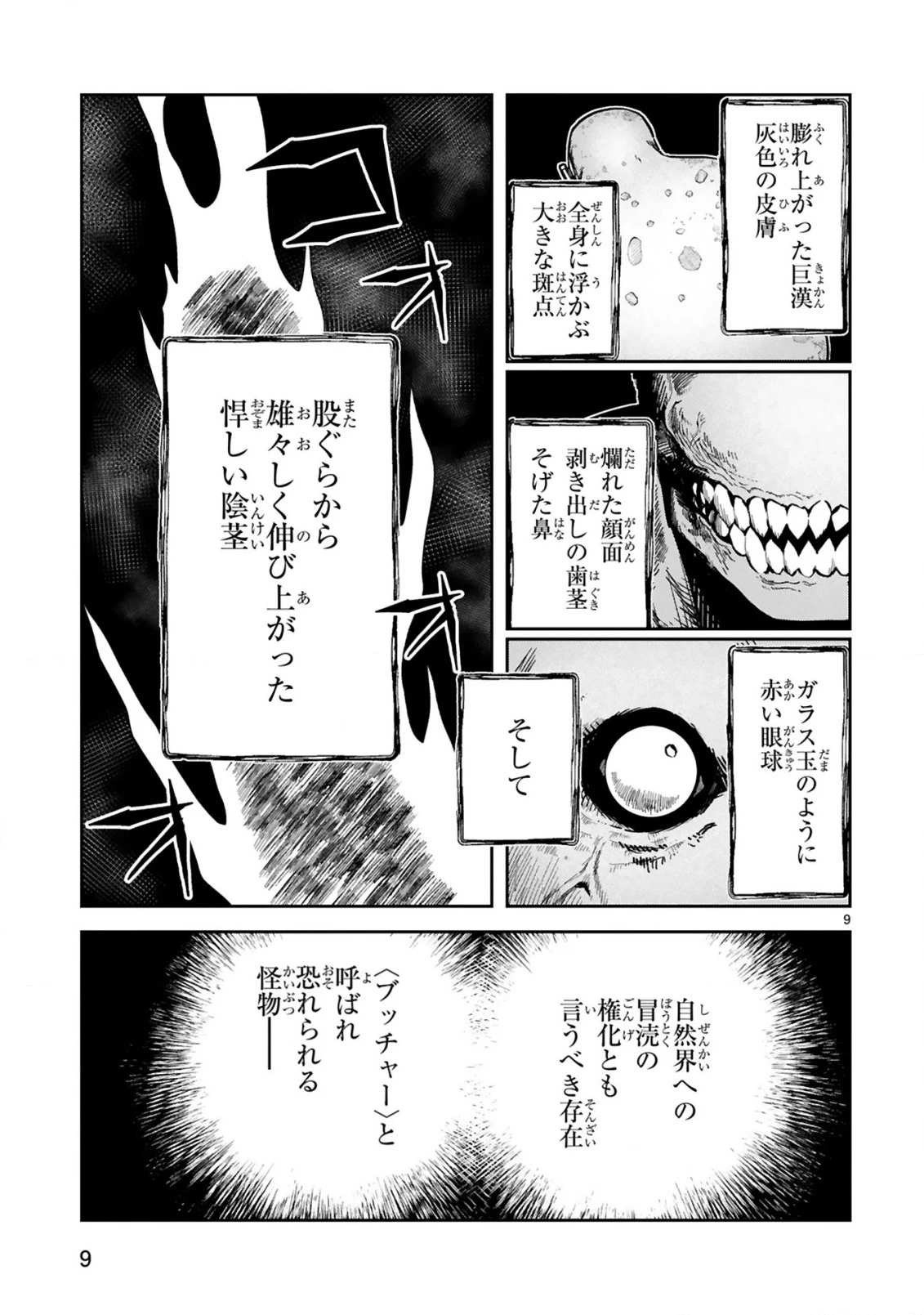 ジェヴォーダンという獣～牢獄で女をむさぼる元人間の最凶モンスターは、復讐のプリズンブレイクをくわだてる～ 第1話 - 11