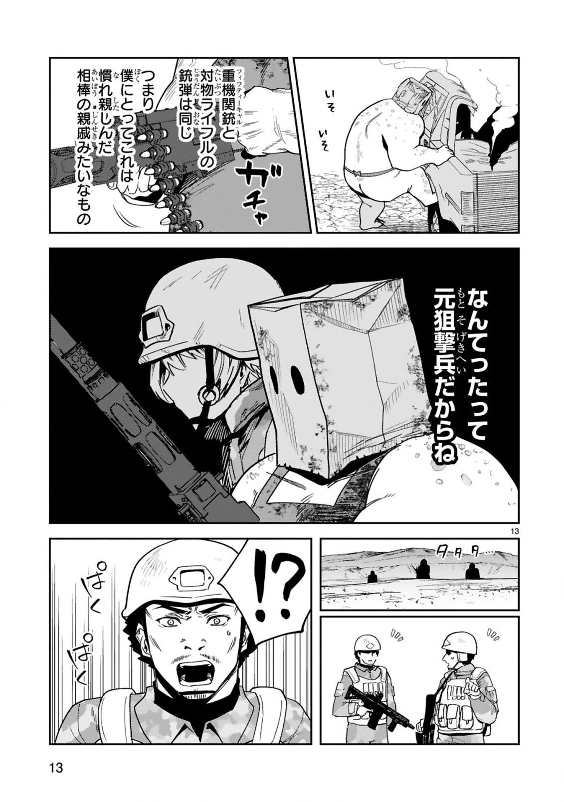 ジェヴォーダンという獣～牢獄で女をむさぼる元人間の最凶モンスターは、復讐のプリズンブレイクをくわだてる～ 第2話 - 15