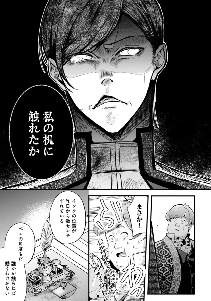 復讐令嬢の悪党狩り 第3話 - 3