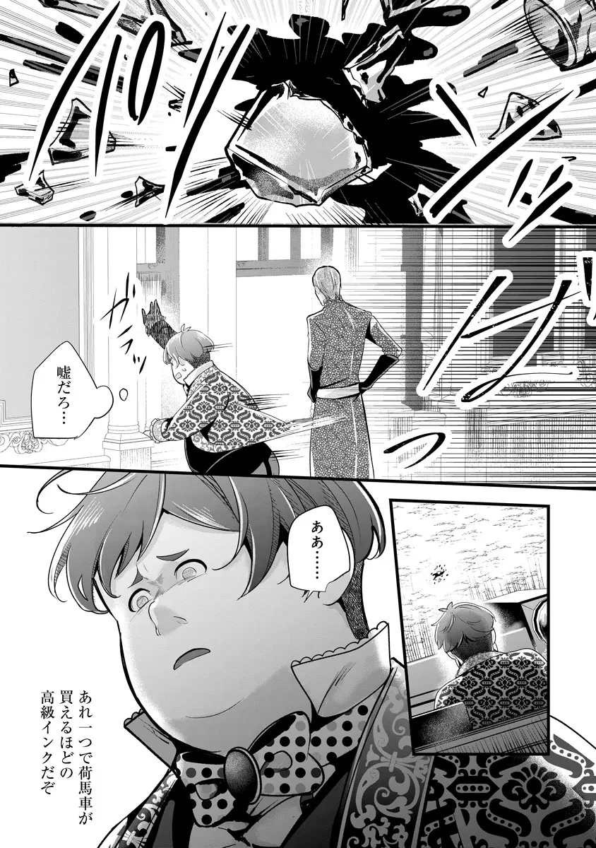 復讐令嬢の悪党狩り 第3話 - 5