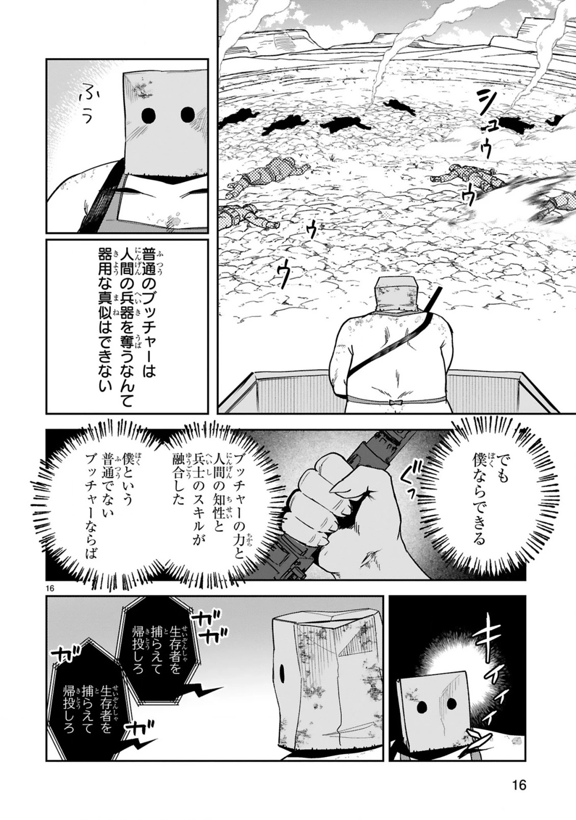 ジェヴォーダンという獣～牢獄で女をむさぼる元人間の最凶モンスターは、復讐のプリズンブレイクをくわだてる～ 第2話 - 18