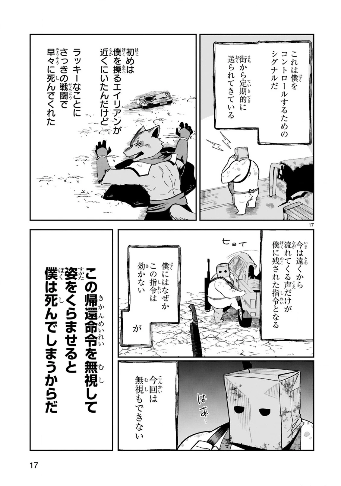 ジェヴォーダンという獣～牢獄で女をむさぼる元人間の最凶モンスターは、復讐のプリズンブレイクをくわだてる～ 第2話 - 19