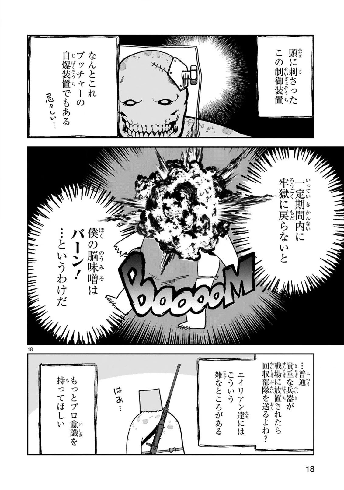 ジェヴォーダンという獣～牢獄で女をむさぼる元人間の最凶モンスターは、復讐のプリズンブレイクをくわだてる～ 第2話 - 20