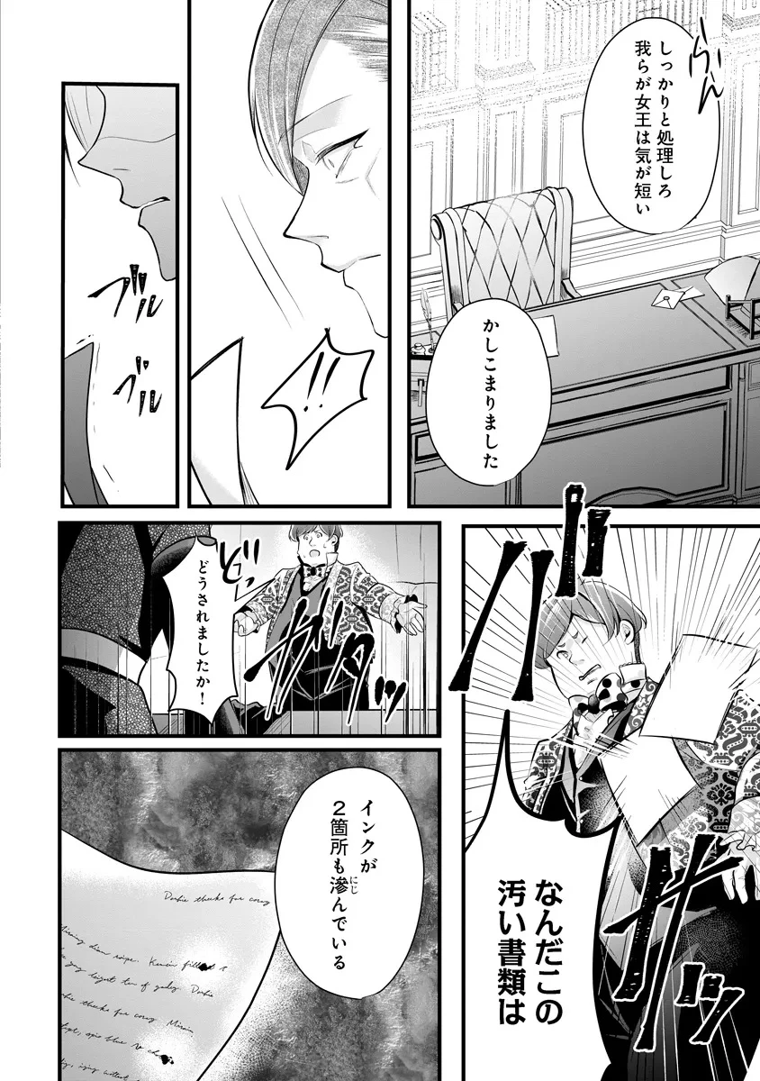 復讐令嬢の悪党狩り 第3話 - 8