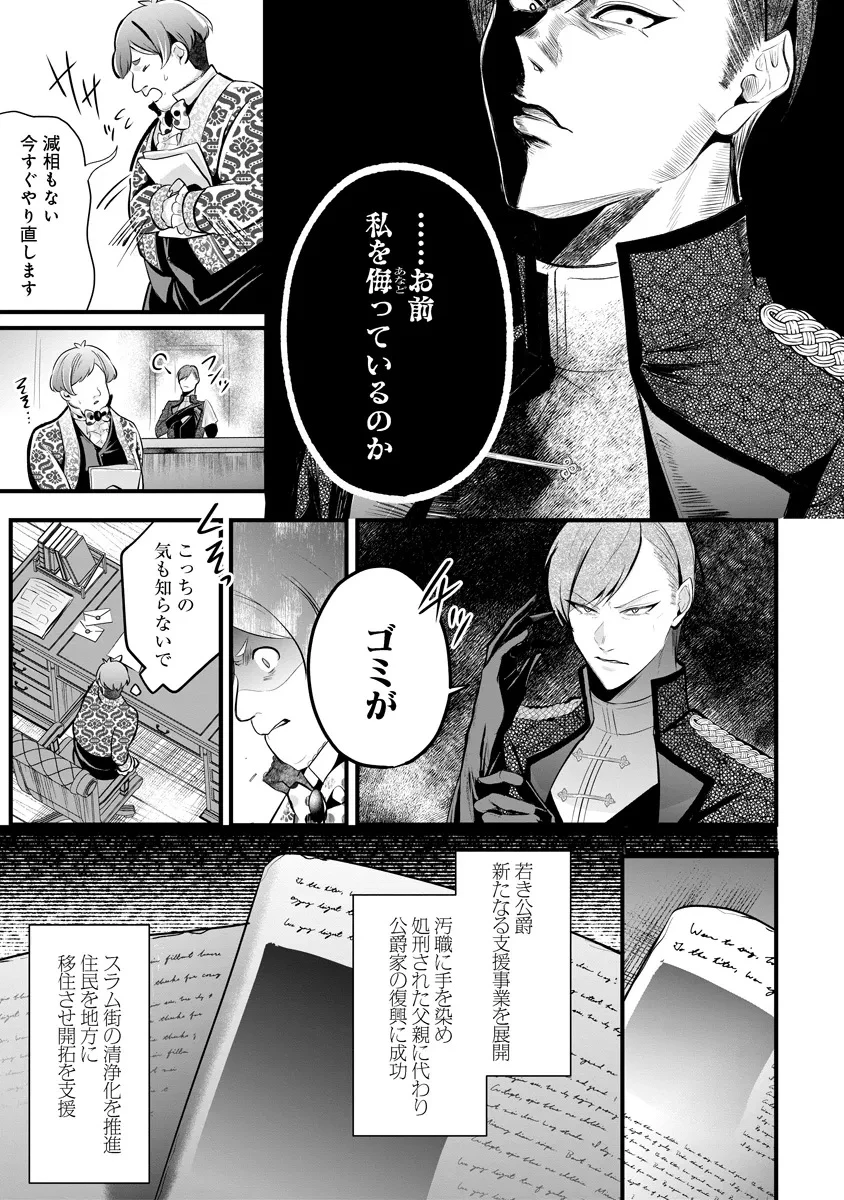 復讐令嬢の悪党狩り 第3話 - 9