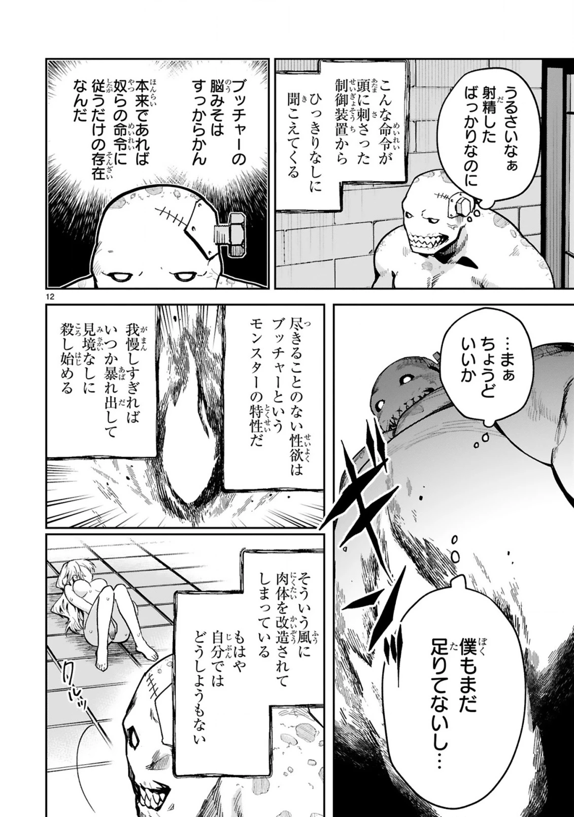 ジェヴォーダンという獣～牢獄で女をむさぼる元人間の最凶モンスターは、復讐のプリズンブレイクをくわだてる～ 第1話 - 14