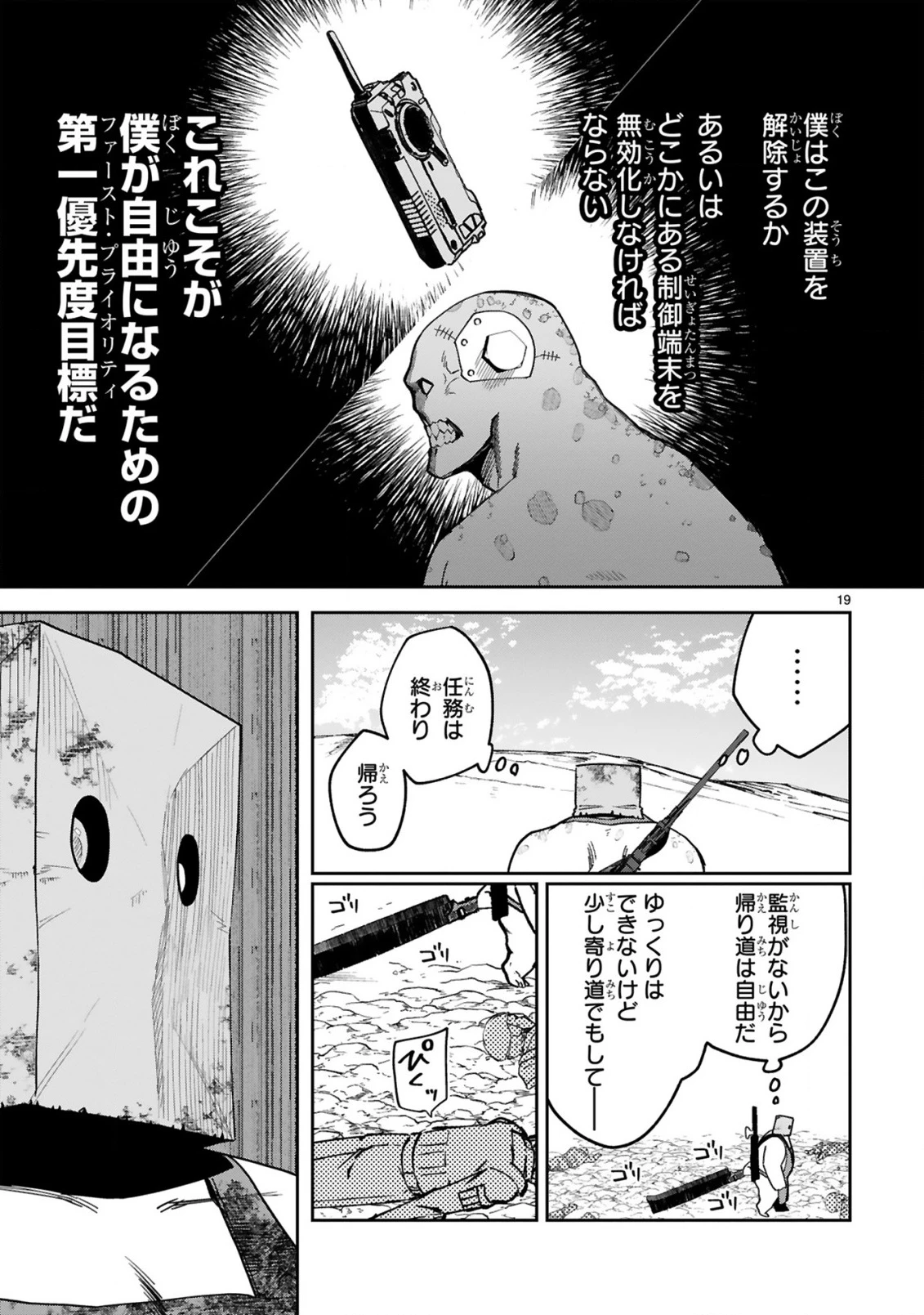 ジェヴォーダンという獣～牢獄で女をむさぼる元人間の最凶モンスターは、復讐のプリズンブレイクをくわだてる～ 第2話 - 21