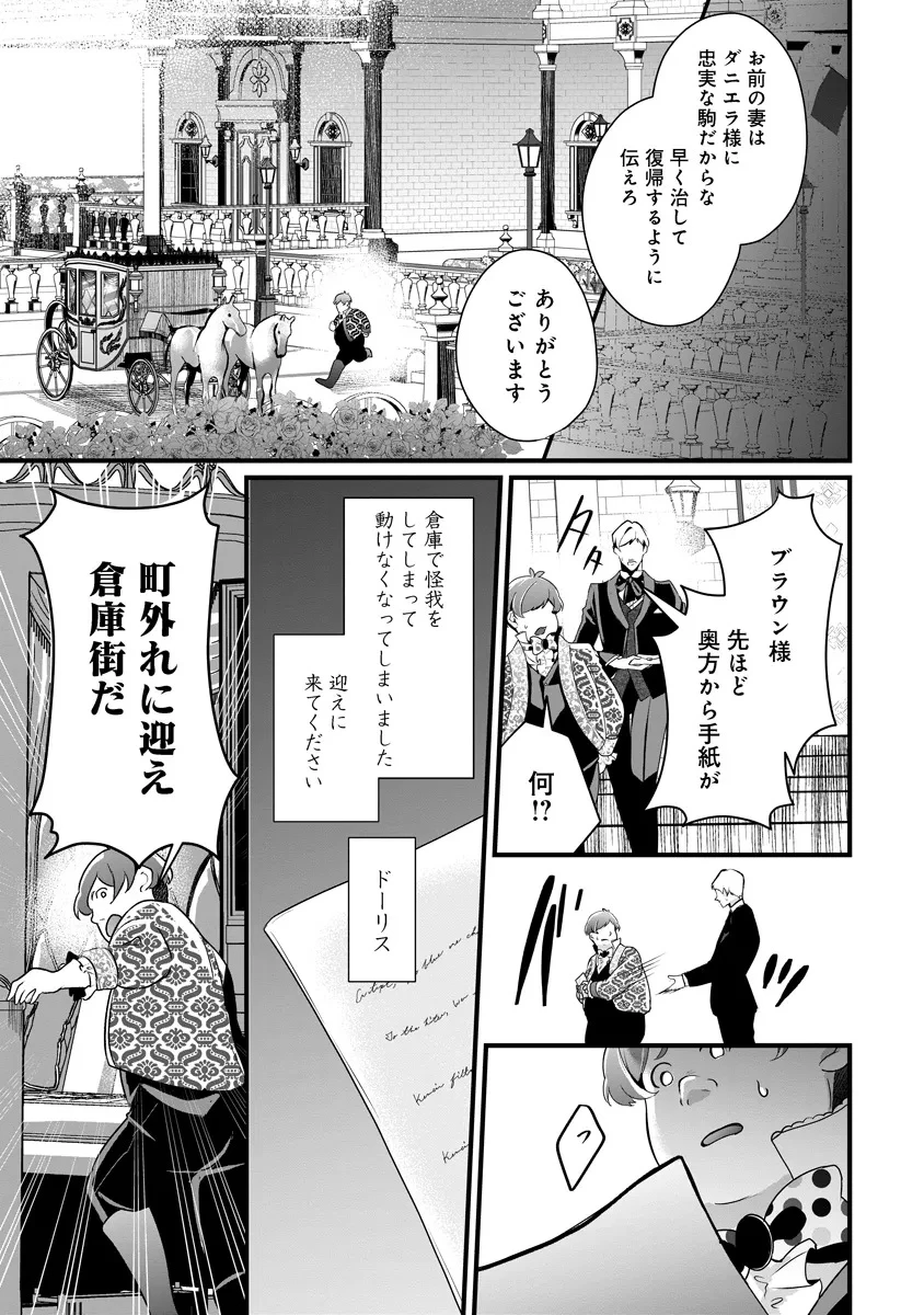 復讐令嬢の悪党狩り 第3話 - 11