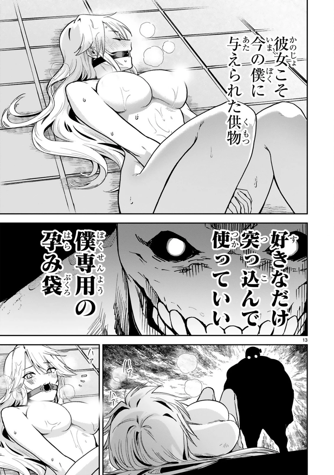ジェヴォーダンという獣～牢獄で女をむさぼる元人間の最凶モンスターは、復讐のプリズンブレイクをくわだてる～ 第1話 - 15