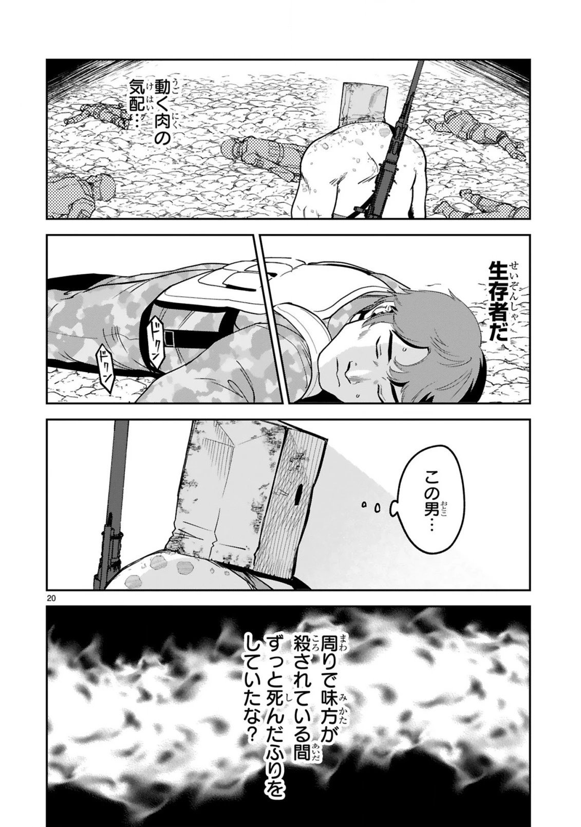 ジェヴォーダンという獣～牢獄で女をむさぼる元人間の最凶モンスターは、復讐のプリズンブレイクをくわだてる～ 第2話 - 22