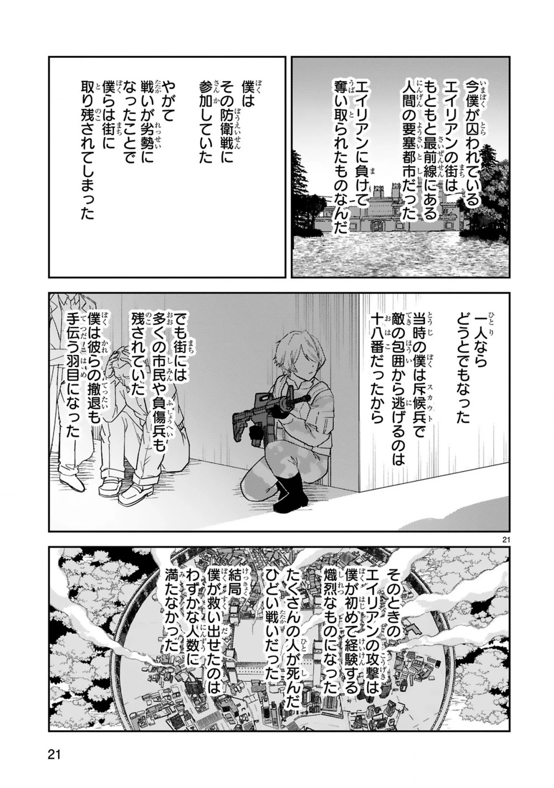 ジェヴォーダンという獣～牢獄で女をむさぼる元人間の最凶モンスターは、復讐のプリズンブレイクをくわだてる～ 第2話 - 23