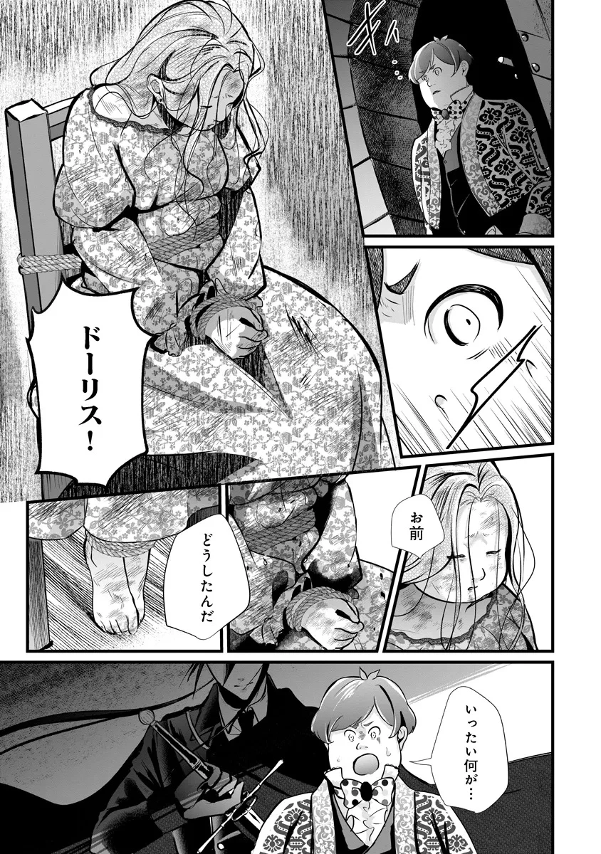 復讐令嬢の悪党狩り 第3話 - 13