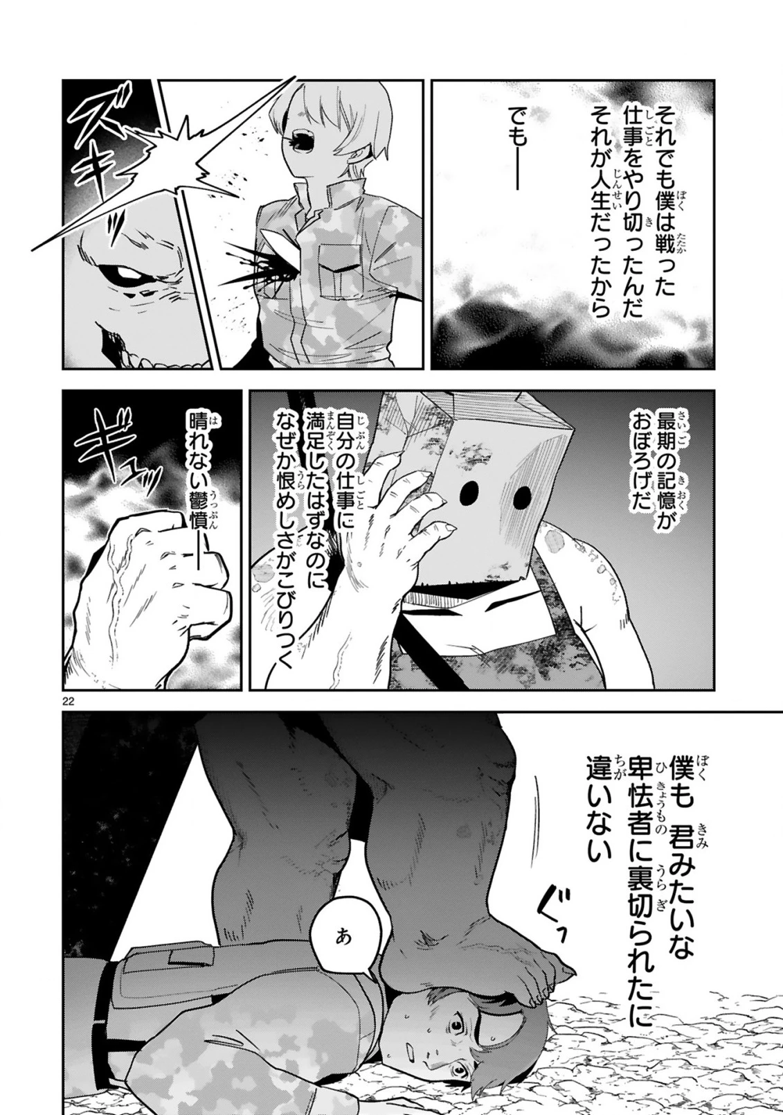 ジェヴォーダンという獣～牢獄で女をむさぼる元人間の最凶モンスターは、復讐のプリズンブレイクをくわだてる～ 第2話 - 24