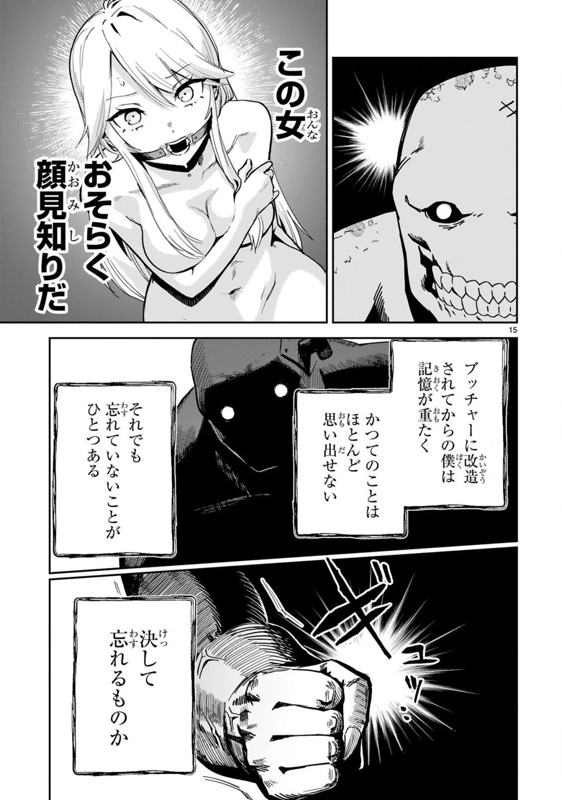 ジェヴォーダンという獣～牢獄で女をむさぼる元人間の最凶モンスターは、復讐のプリズンブレイクをくわだてる～ 第1話 - 17