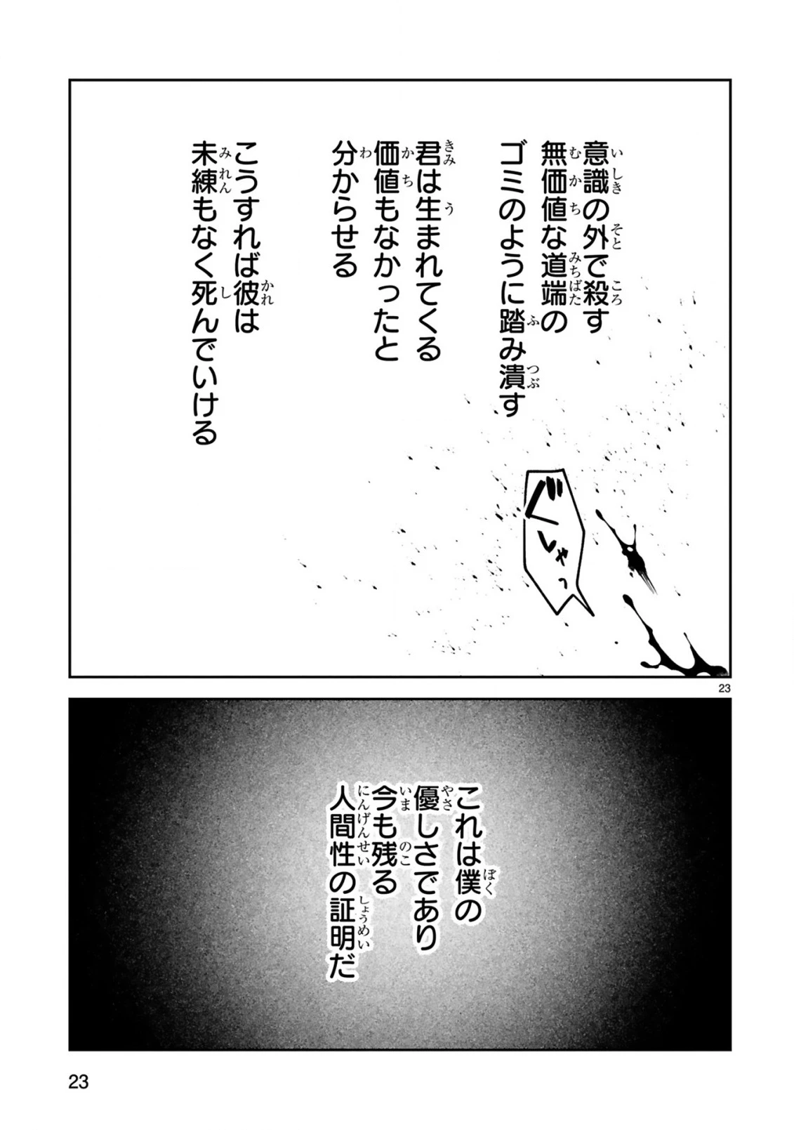 ジェヴォーダンという獣～牢獄で女をむさぼる元人間の最凶モンスターは、復讐のプリズンブレイクをくわだてる～ 第2話 - 25
