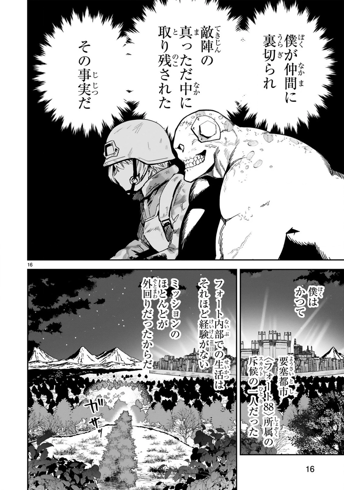 ジェヴォーダンという獣～牢獄で女をむさぼる元人間の最凶モンスターは、復讐のプリズンブレイクをくわだてる～ 第1話 - 18