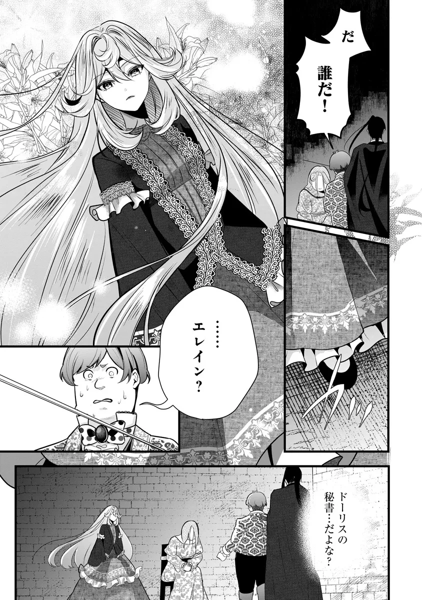 復讐令嬢の悪党狩り 第3話 - 15