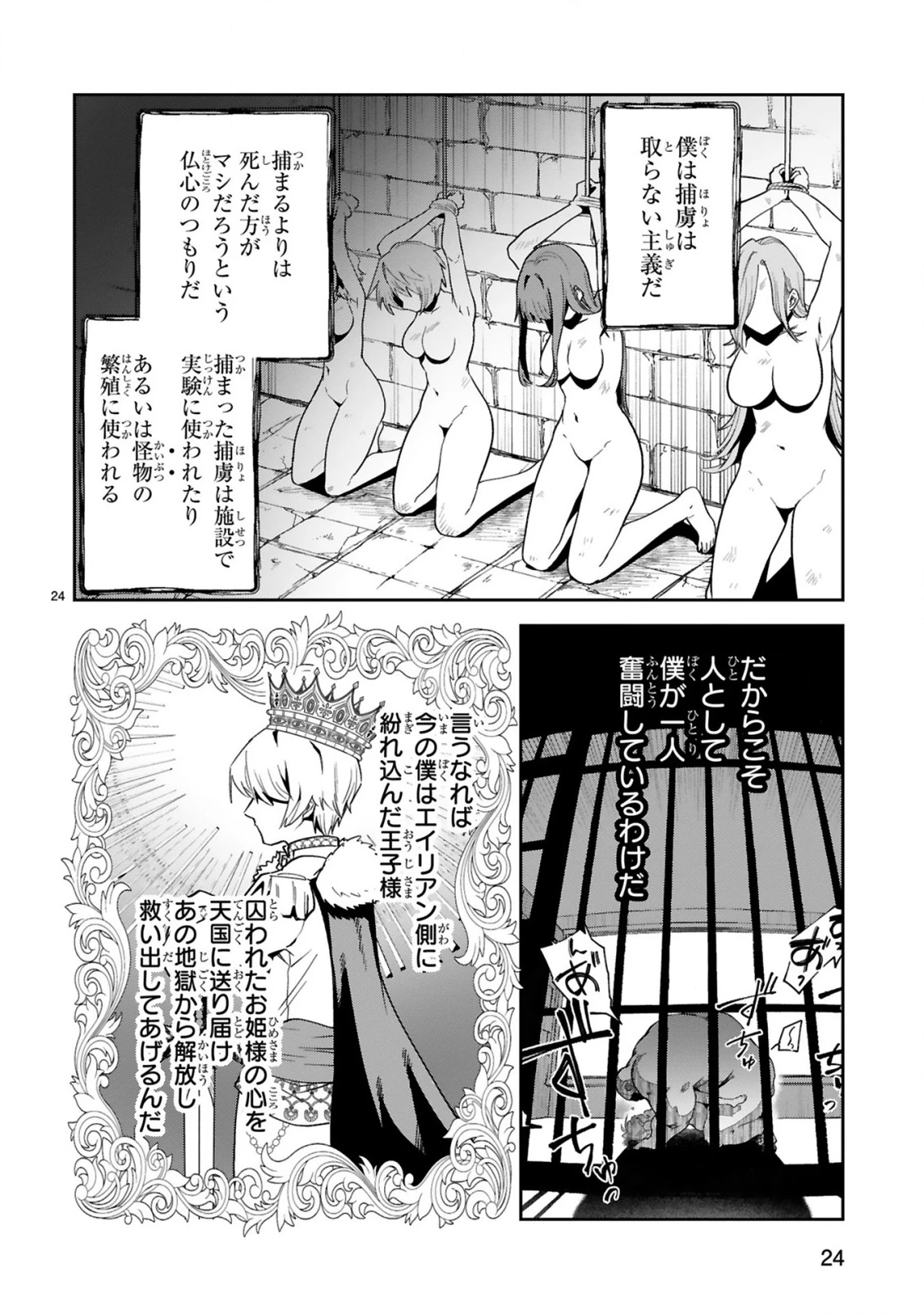 ジェヴォーダンという獣～牢獄で女をむさぼる元人間の最凶モンスターは、復讐のプリズンブレイクをくわだてる～ 第2話 - 26