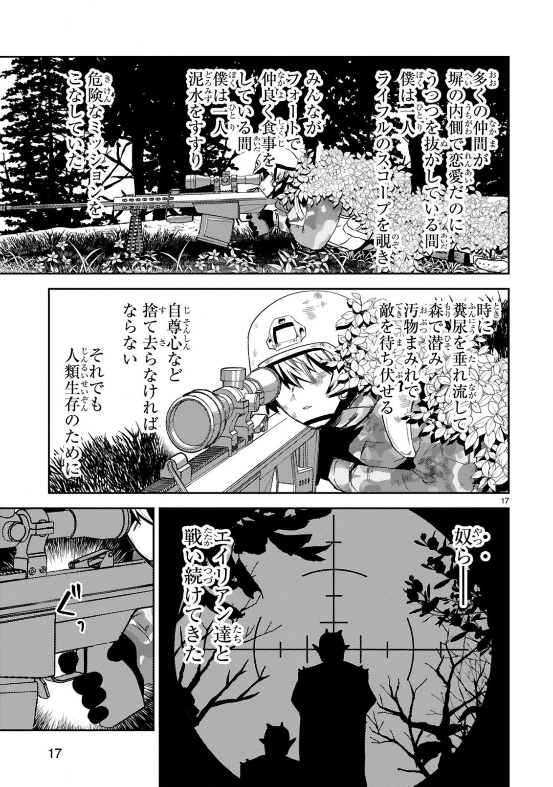 ジェヴォーダンという獣～牢獄で女をむさぼる元人間の最凶モンスターは、復讐のプリズンブレイクをくわだてる～ 第1話 - 19