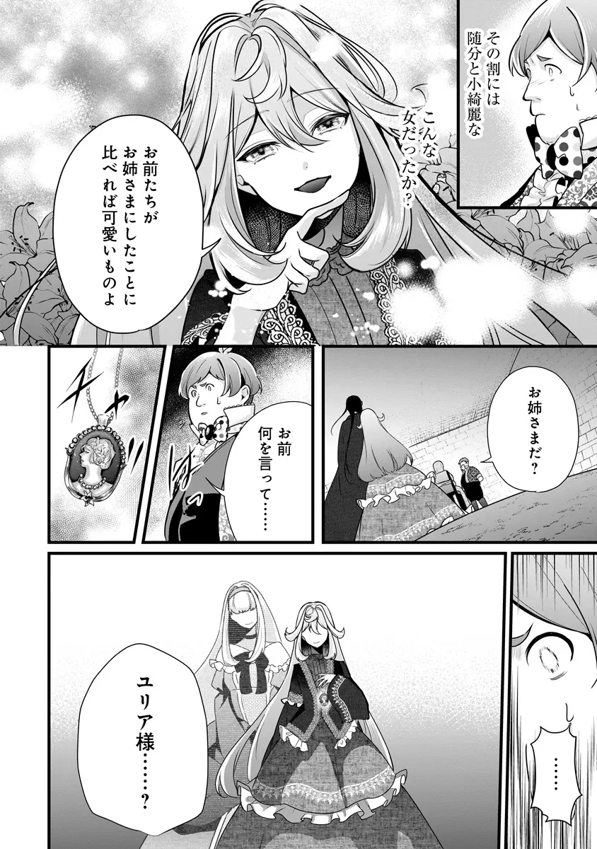 復讐令嬢の悪党狩り 第3話 - 16