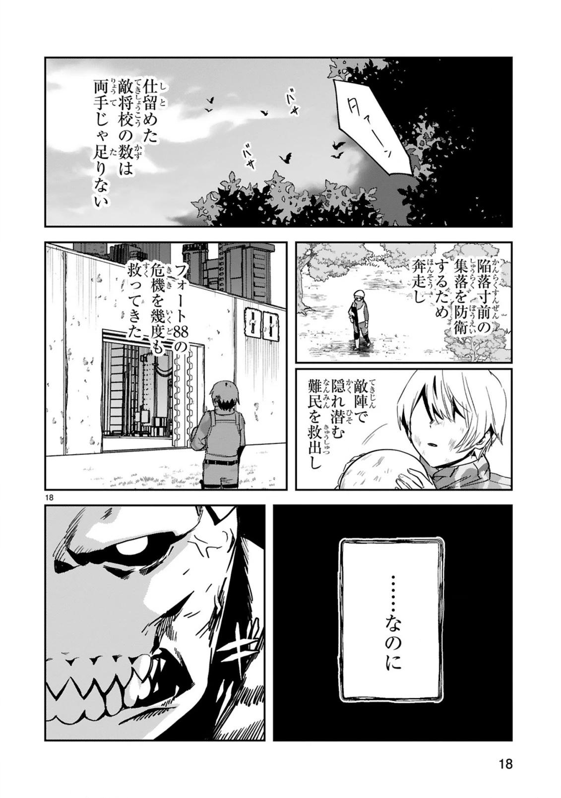 ジェヴォーダンという獣～牢獄で女をむさぼる元人間の最凶モンスターは、復讐のプリズンブレイクをくわだてる～ 第1話 - 20