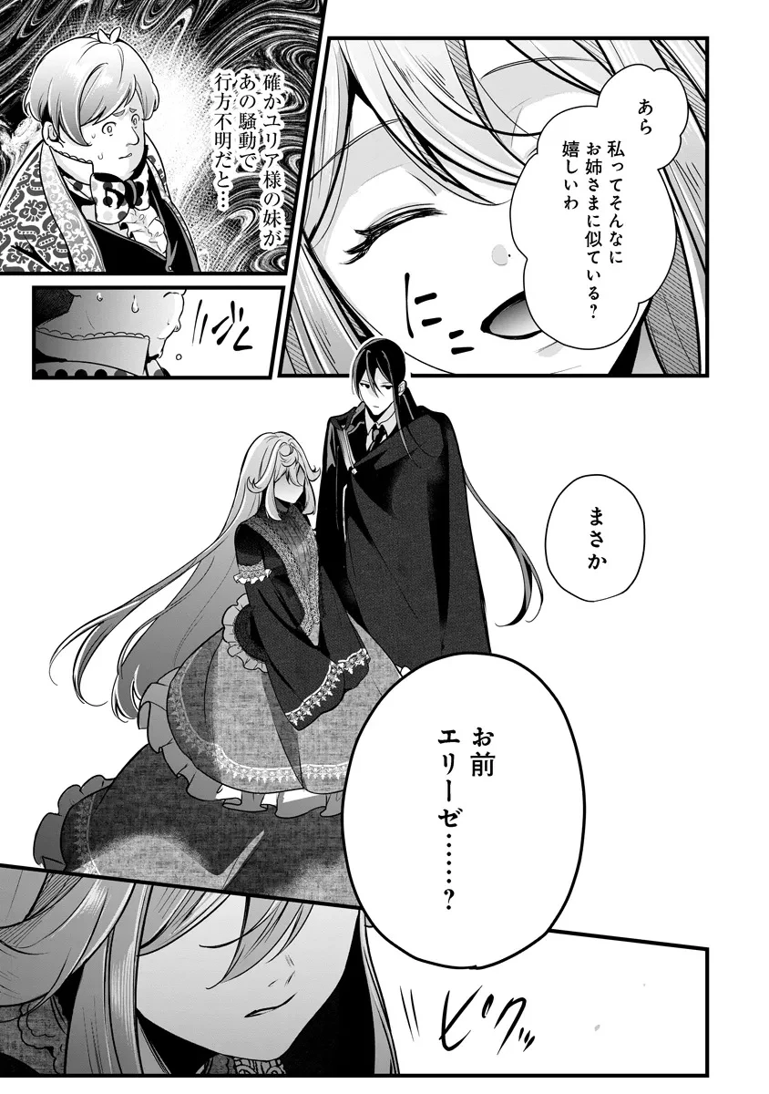 復讐令嬢の悪党狩り 第3話 - 17