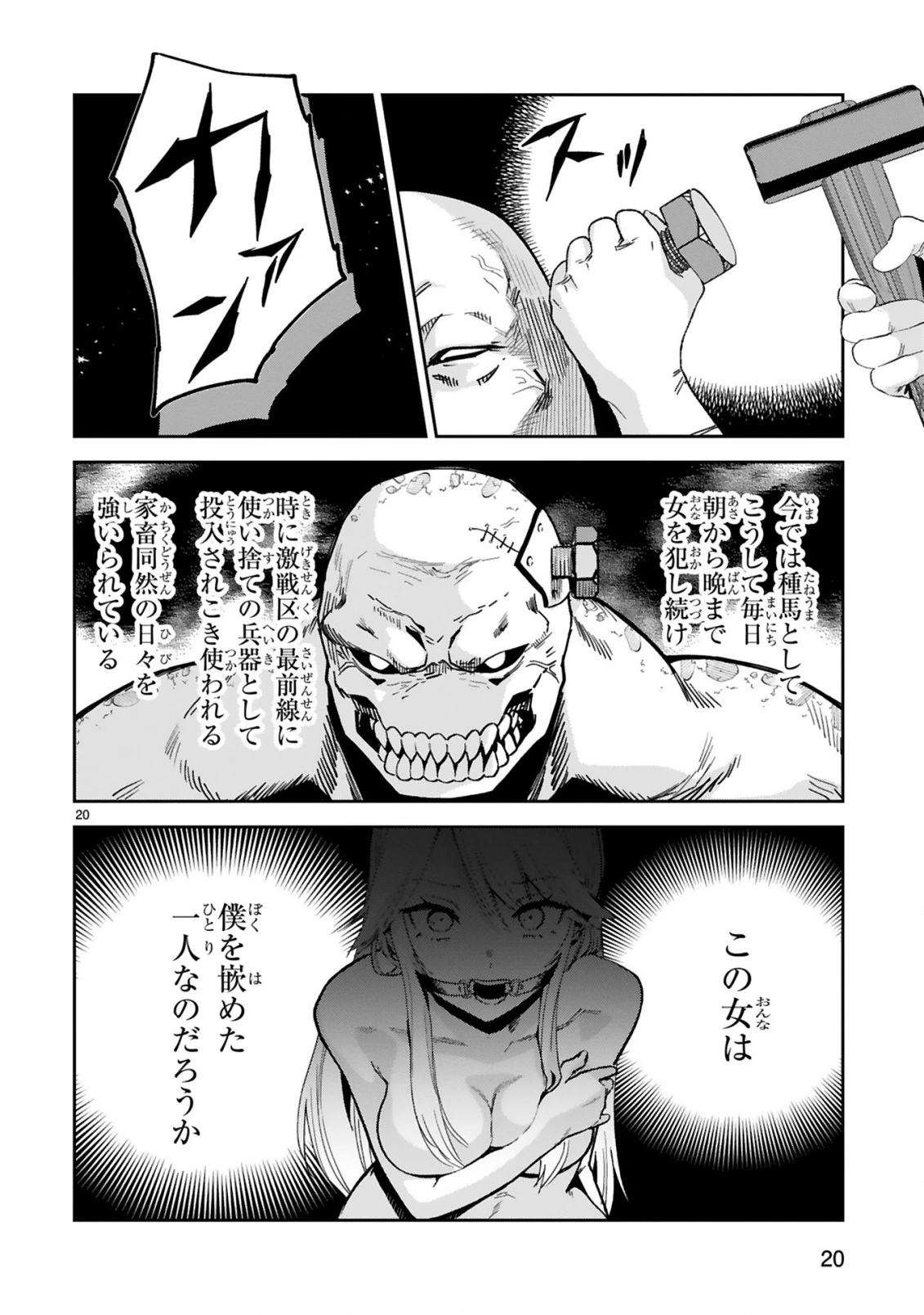 ジェヴォーダンという獣～牢獄で女をむさぼる元人間の最凶モンスターは、復讐のプリズンブレイクをくわだてる～ 第1話 - 22