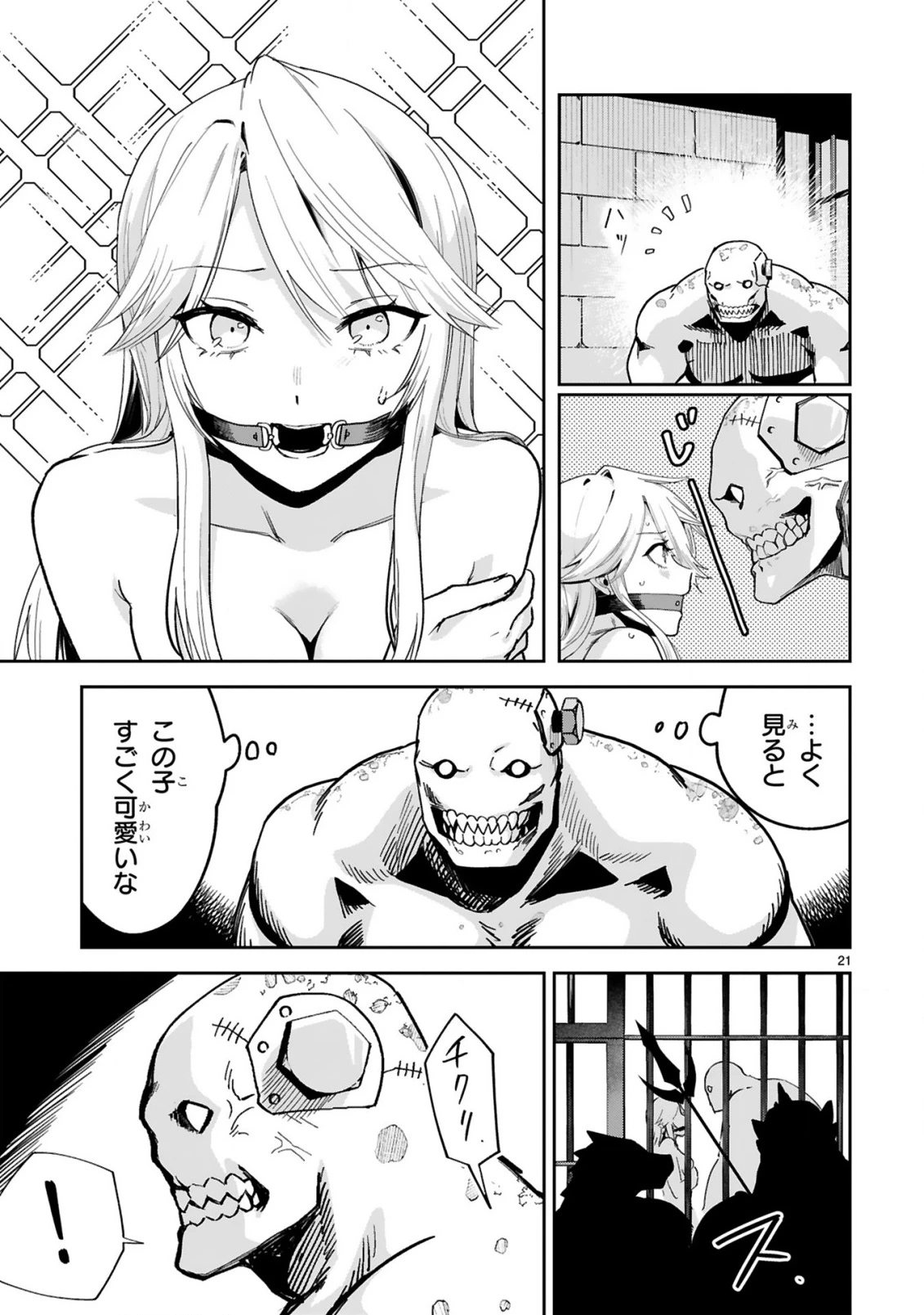 ジェヴォーダンという獣～牢獄で女をむさぼる元人間の最凶モンスターは、復讐のプリズンブレイクをくわだてる～ 第1話 - 23