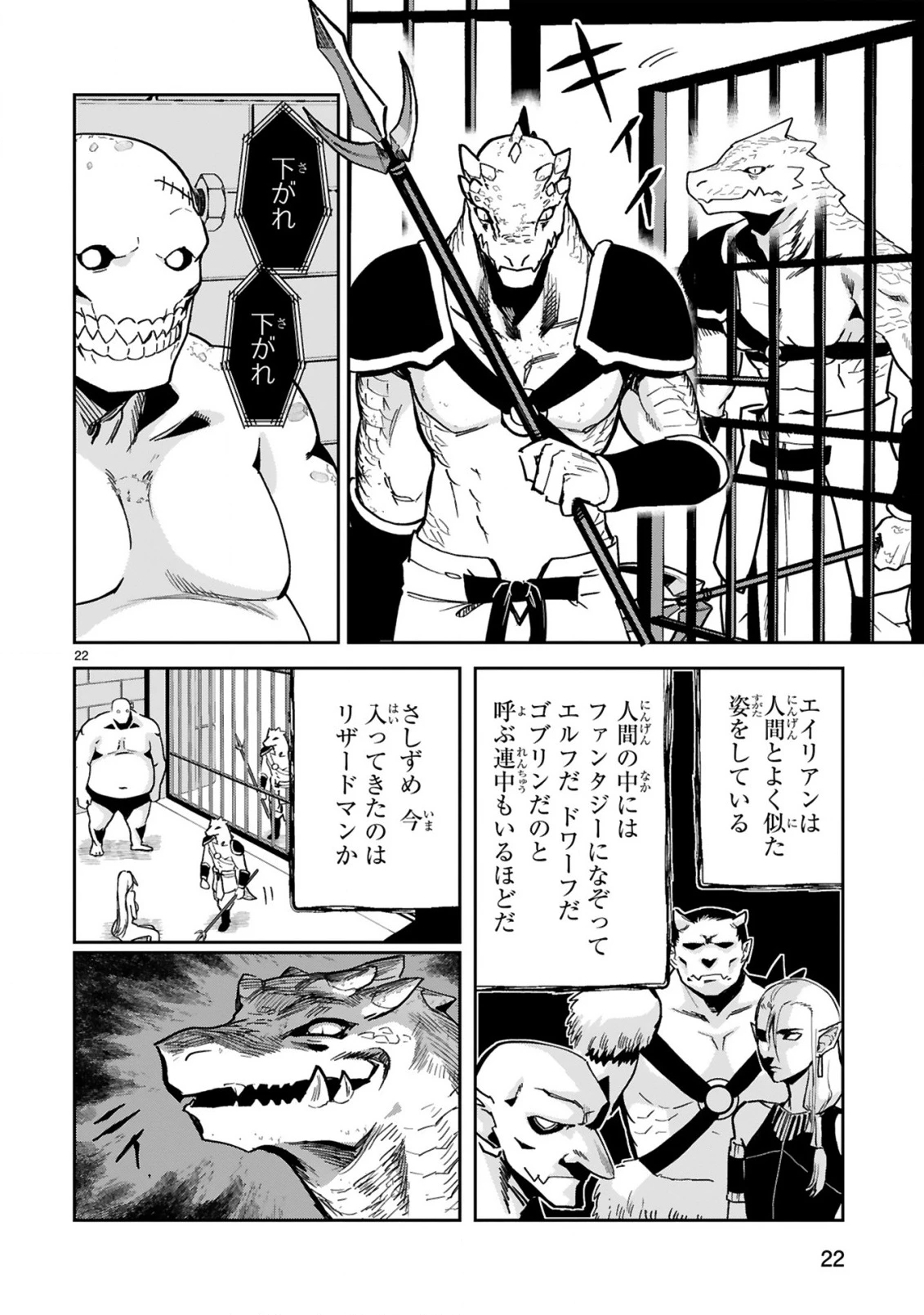 ジェヴォーダンという獣～牢獄で女をむさぼる元人間の最凶モンスターは、復讐のプリズンブレイクをくわだてる～ 第1話 - 24
