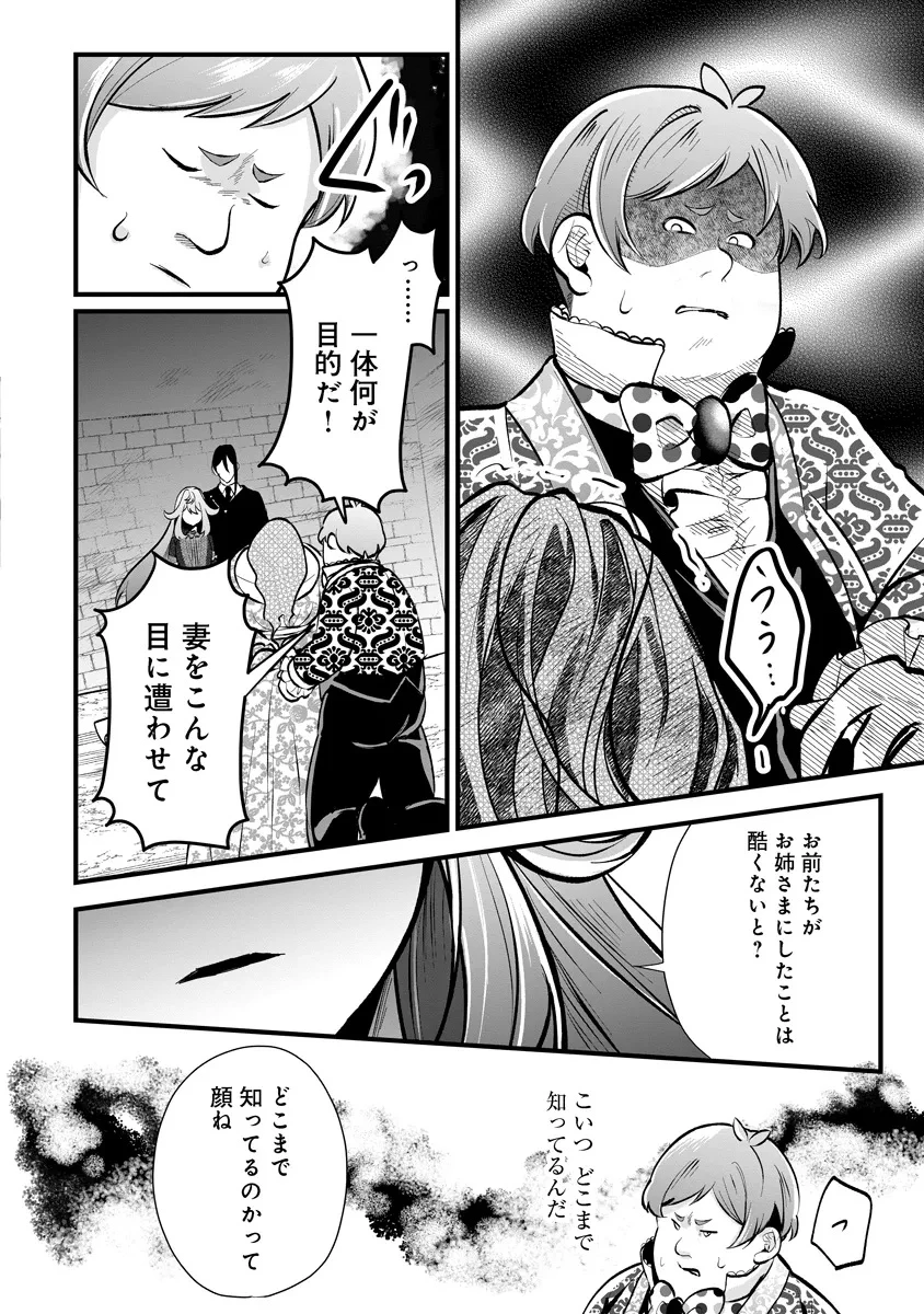復讐令嬢の悪党狩り 第3話 - 22