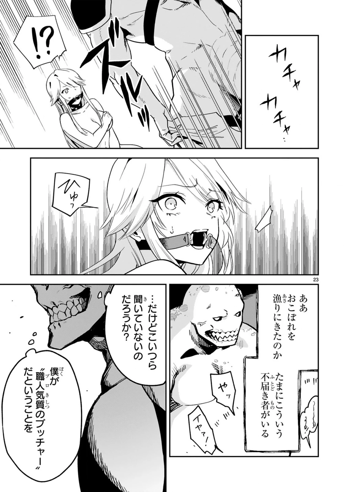 ジェヴォーダンという獣～牢獄で女をむさぼる元人間の最凶モンスターは、復讐のプリズンブレイクをくわだてる～ 第1話 - 25