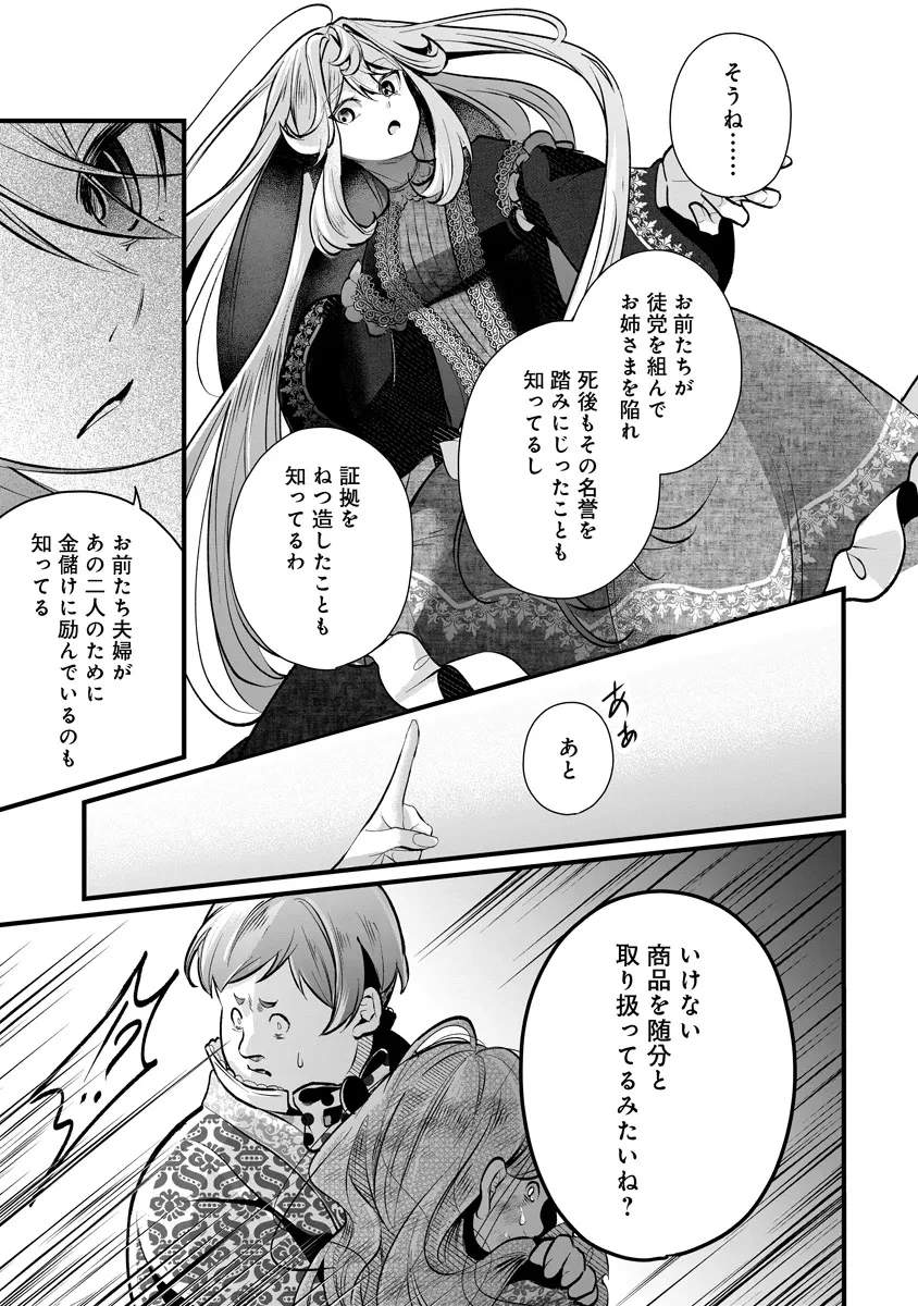 復讐令嬢の悪党狩り 第3話 - 23