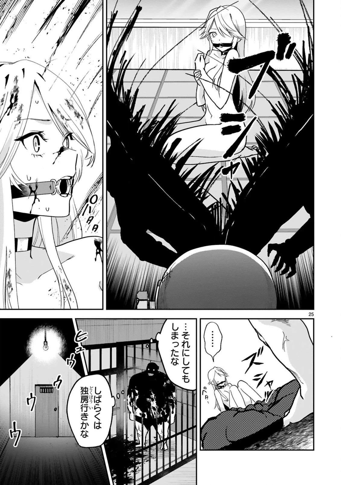 ジェヴォーダンという獣～牢獄で女をむさぼる元人間の最凶モンスターは、復讐のプリズンブレイクをくわだてる～ 第1話 - 27