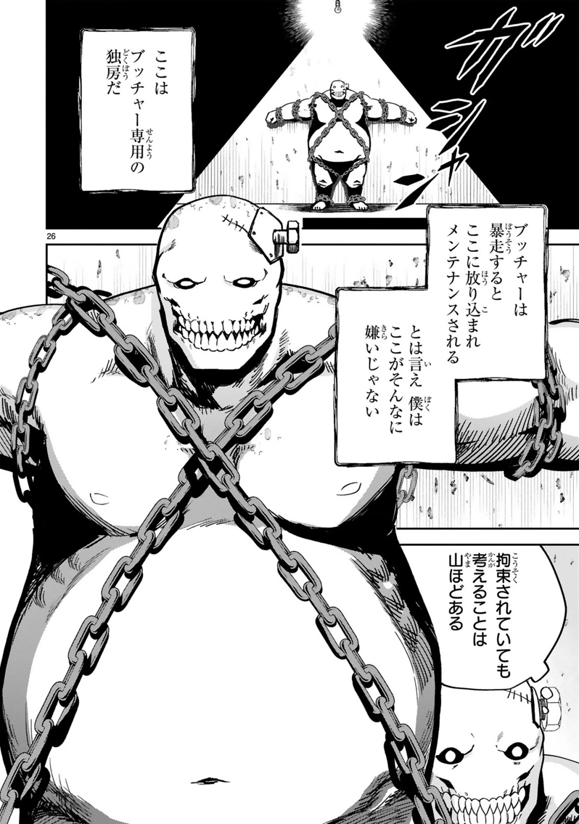 ジェヴォーダンという獣～牢獄で女をむさぼる元人間の最凶モンスターは、復讐のプリズンブレイクをくわだてる～ 第1話 - 28