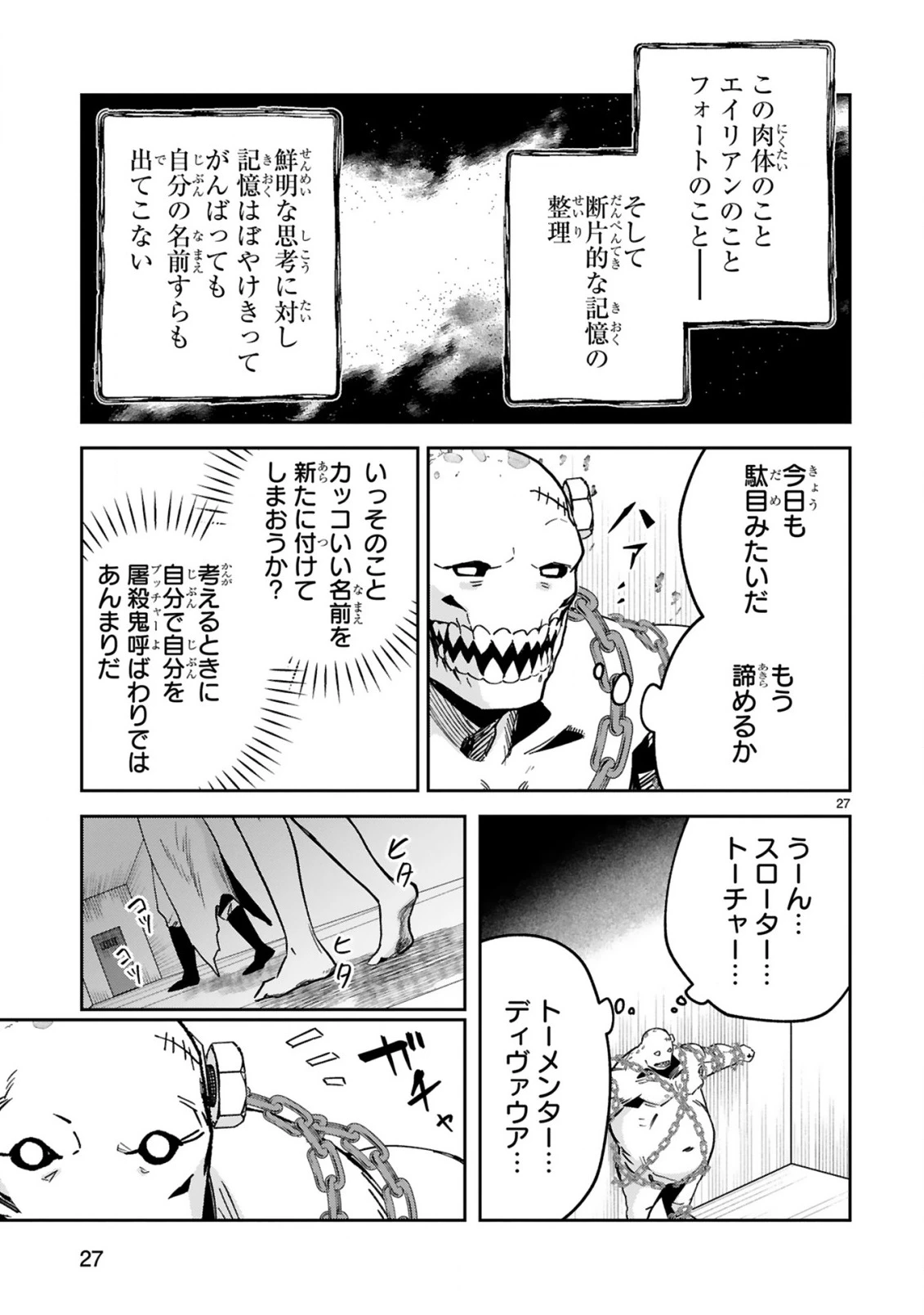 ジェヴォーダンという獣～牢獄で女をむさぼる元人間の最凶モンスターは、復讐のプリズンブレイクをくわだてる～ 第1話 - 29