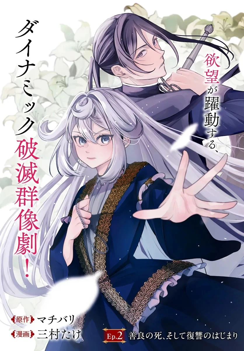 復讐令嬢の悪党狩り 第2話 - 2