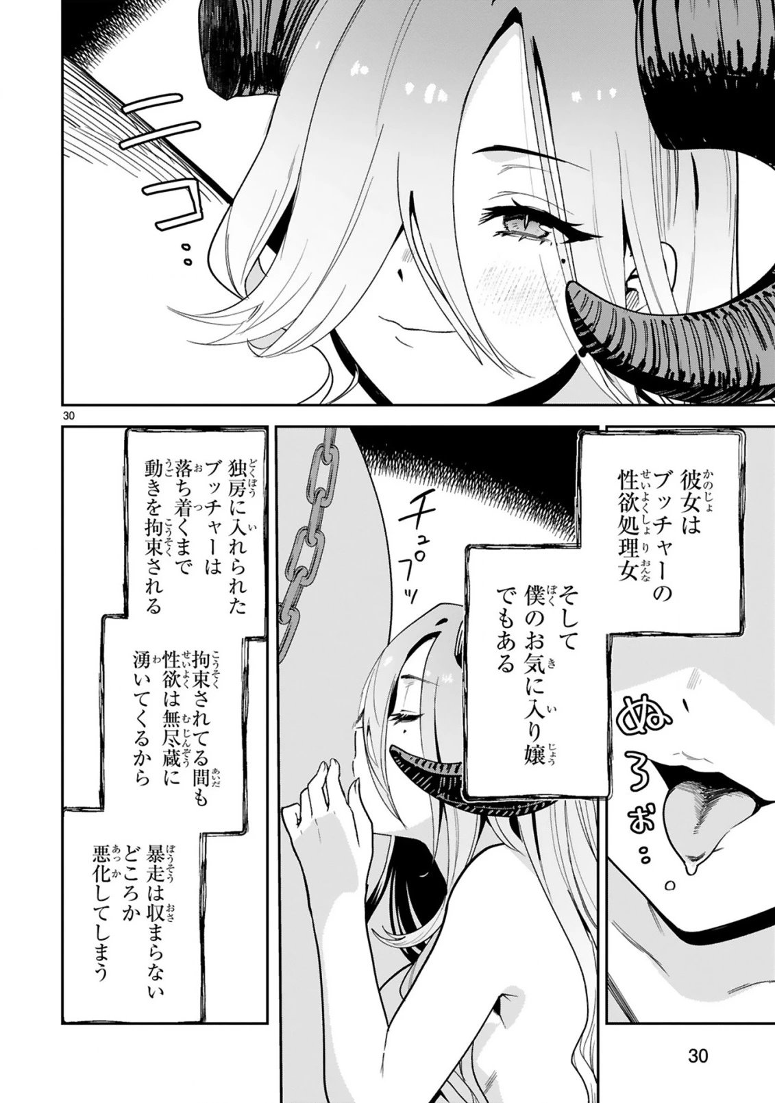 ジェヴォーダンという獣～牢獄で女をむさぼる元人間の最凶モンスターは、復讐のプリズンブレイクをくわだてる～ 第1話 - 32