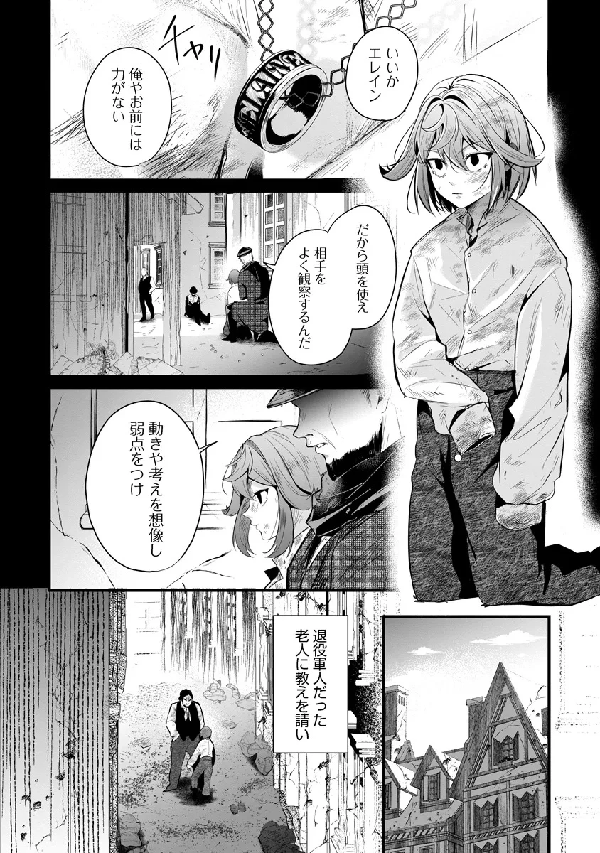 復讐令嬢の悪党狩り 第2話 - 5